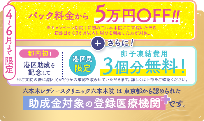 1/2~3/31限定パックプランが5万円OFF